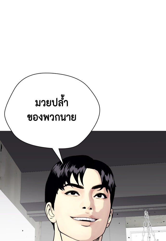 หมาหัวเน่าเก๋าเกินไป - หน้า 191