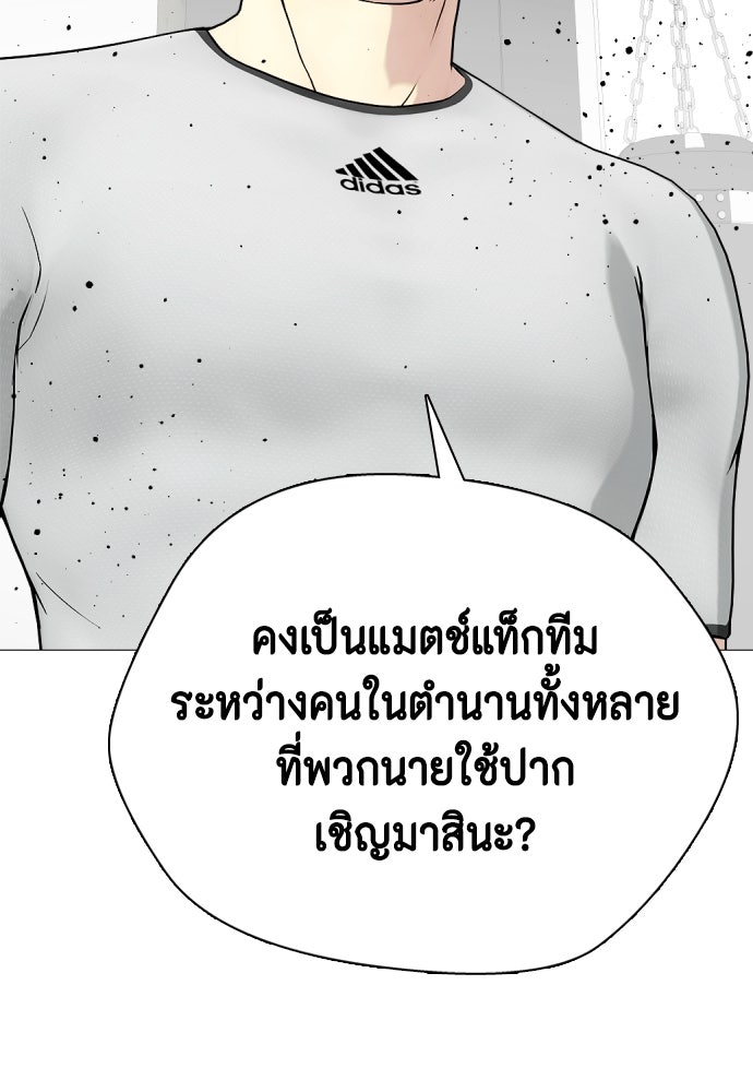 หมาหัวเน่าเก๋าเกินไป - หน้า 192