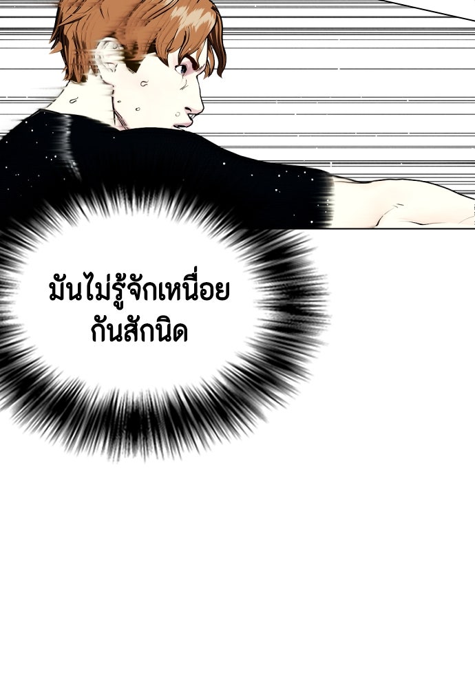 หมาหัวเน่าเก๋าเกินไป - หน้า 24