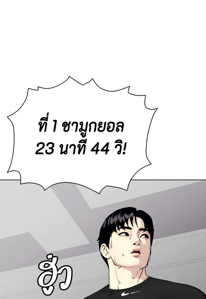 หมาหัวเน่าเก๋าเกินไป - หน้า 25