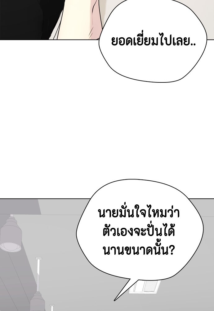 หมาหัวเน่าเก๋าเกินไป - หน้า 28