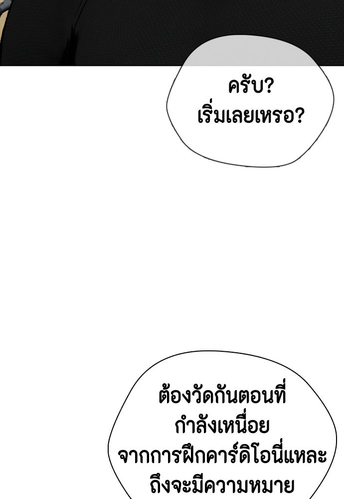 หมาหัวเน่าเก๋าเกินไป - หน้า 43