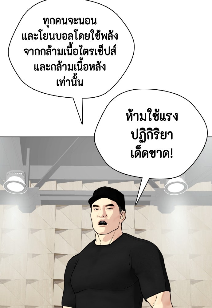 หมาหัวเน่าเก๋าเกินไป - หน้า 47