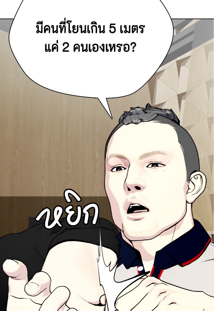 หมาหัวเน่าเก๋าเกินไป - หน้า 57