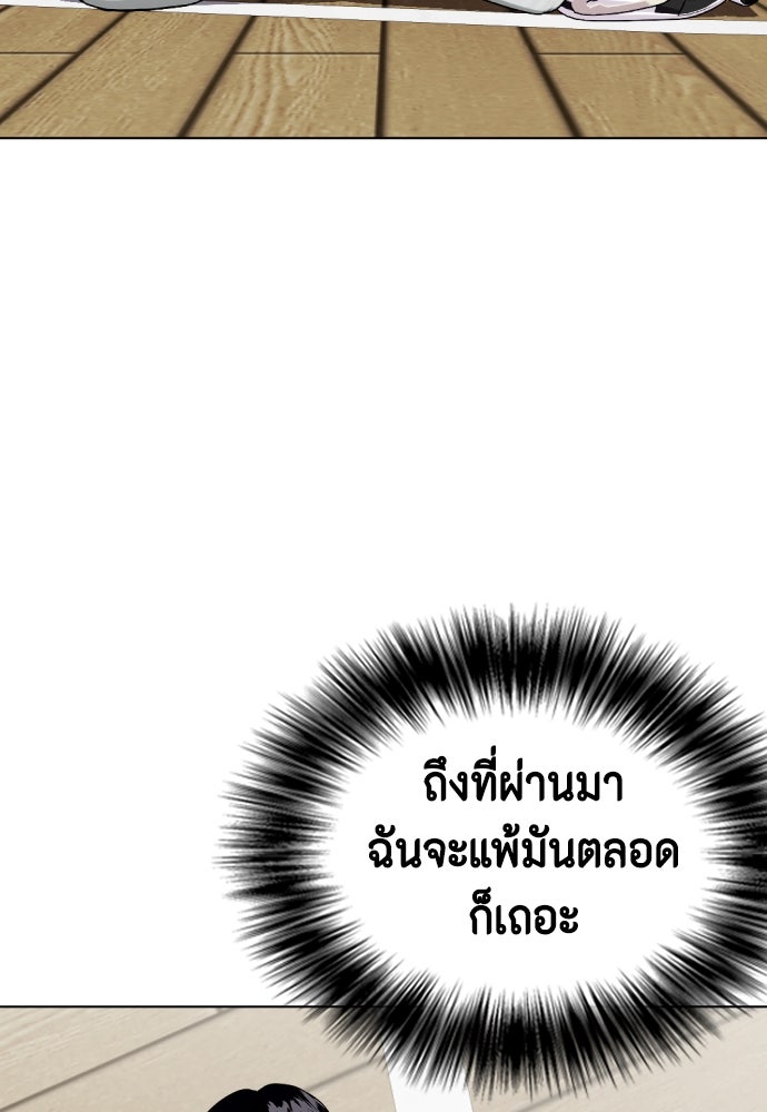 หมาหัวเน่าเก๋าเกินไป - หน้า 67