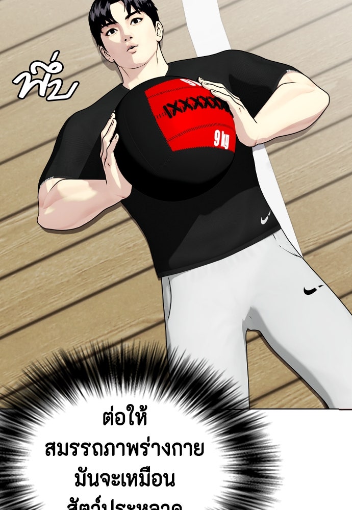 หมาหัวเน่าเก๋าเกินไป - หน้า 68