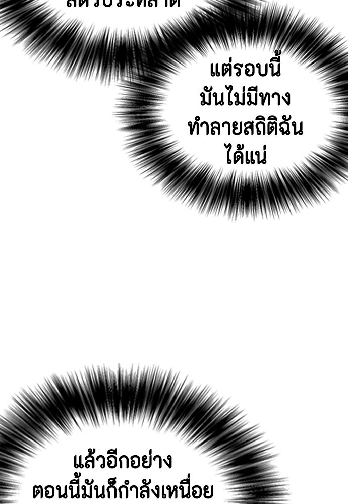 หมาหัวเน่าเก๋าเกินไป - หน้า 69
