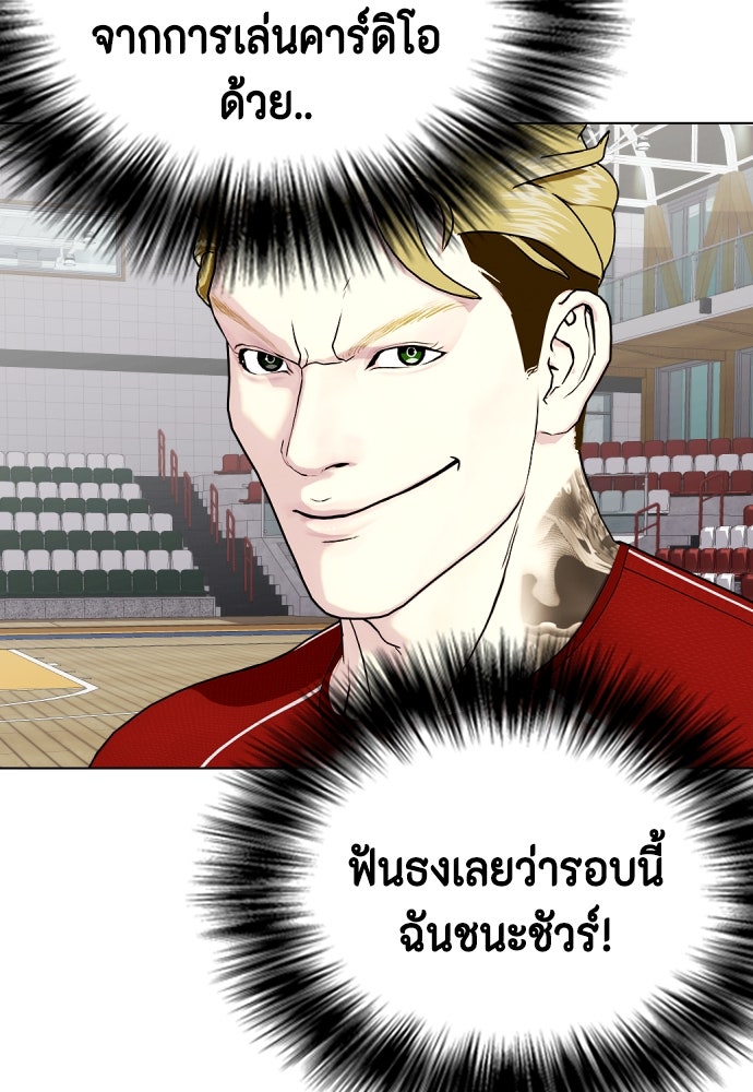 หมาหัวเน่าเก๋าเกินไป - หน้า 70