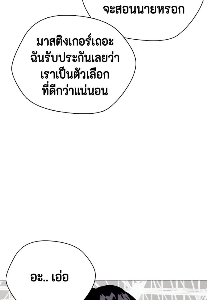 หมาหัวเน่าเก๋าเกินไป - หน้า 87