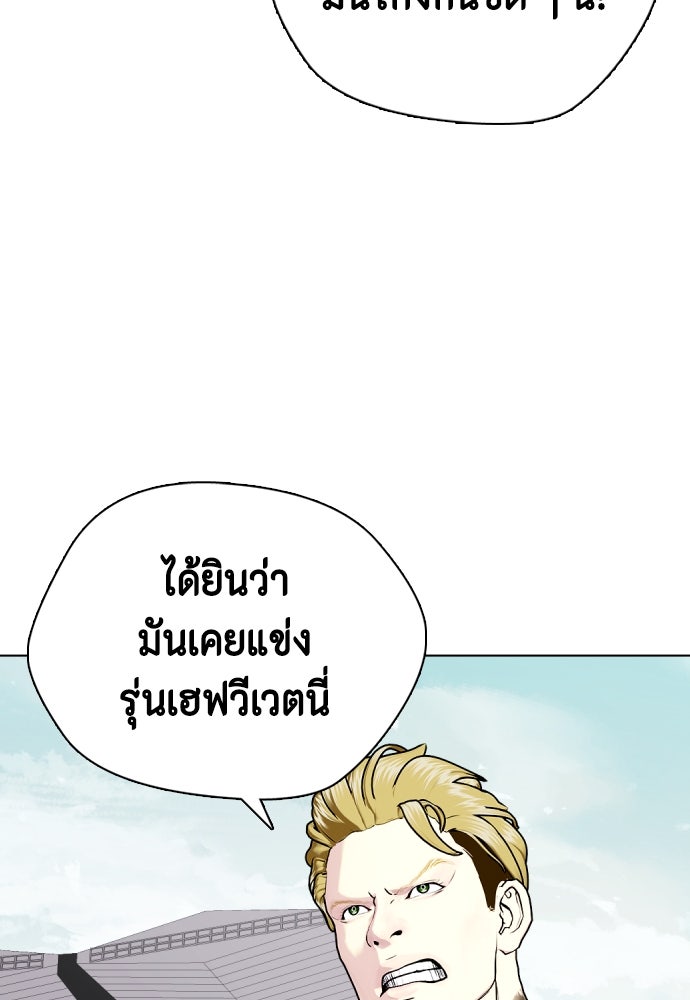 หมาหัวเน่าเก๋าเกินไป - หน้า 9