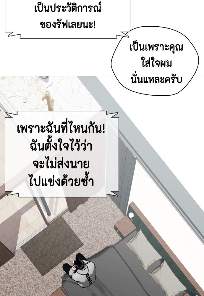 หมาหัวเน่าเก๋าเกินไป - หน้า 95