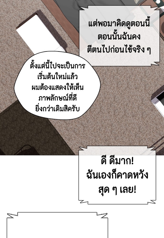 หมาหัวเน่าเก๋าเกินไป - หน้า 96