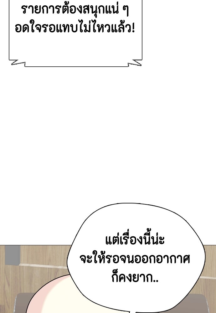 หมาหัวเน่าเก๋าเกินไป - หน้า 97