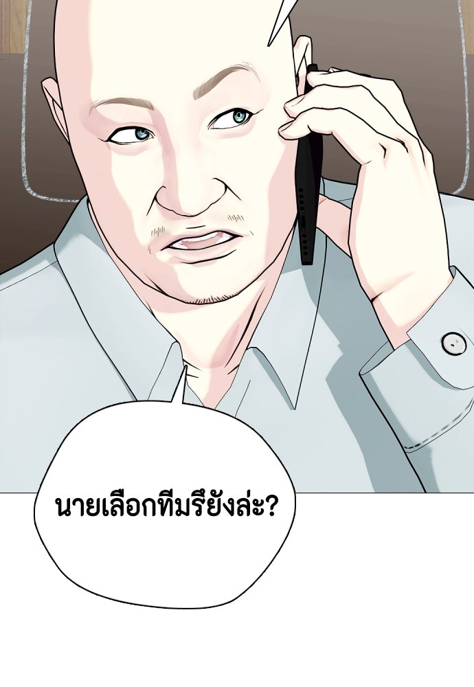 หมาหัวเน่าเก๋าเกินไป - หน้า 98