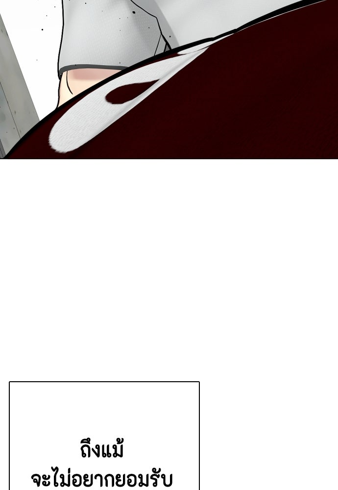 หมาหัวเน่าเก๋าเกินไป - หน้า 108