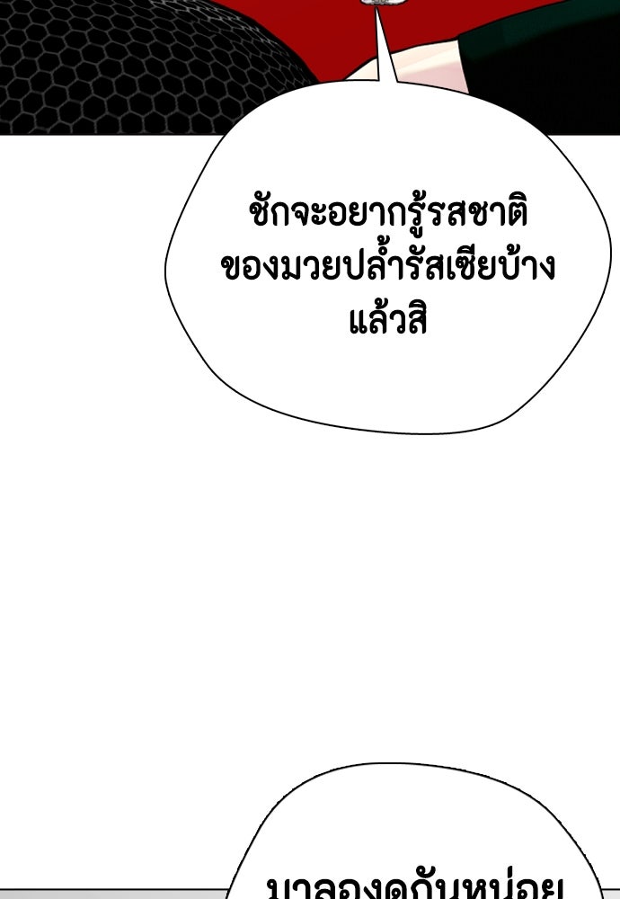 หมาหัวเน่าเก๋าเกินไป - หน้า 144