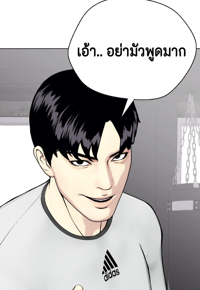 หมาหัวเน่าเก๋าเกินไป - หน้า 148