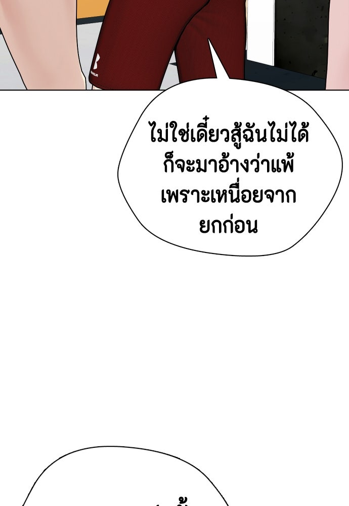 หมาหัวเน่าเก๋าเกินไป - หน้า 151