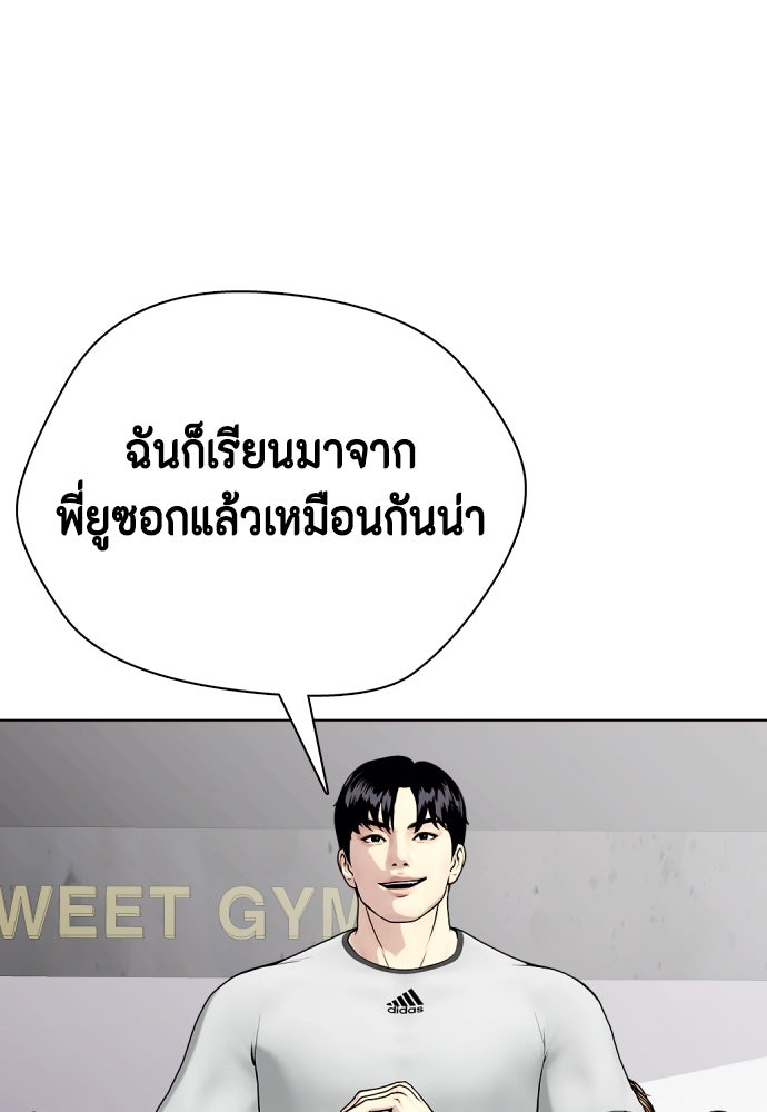 หมาหัวเน่าเก๋าเกินไป - หน้า 22