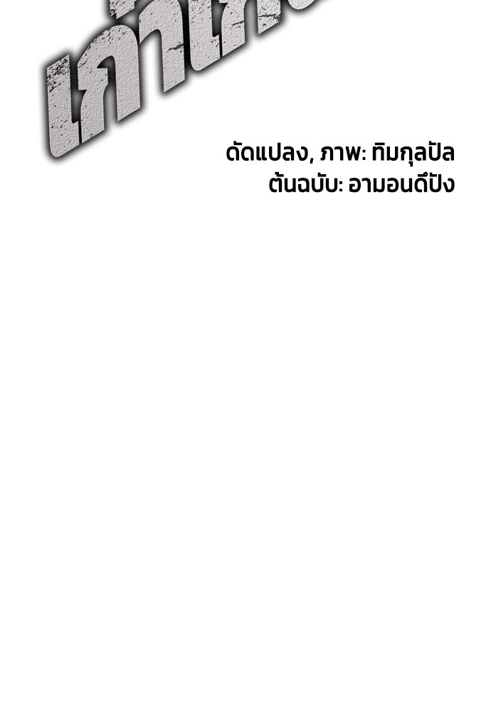 หมาหัวเน่าเก๋าเกินไป - หน้า 27