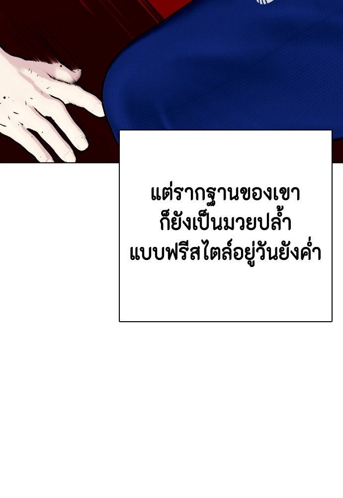 หมาหัวเน่าเก๋าเกินไป - หน้า 51