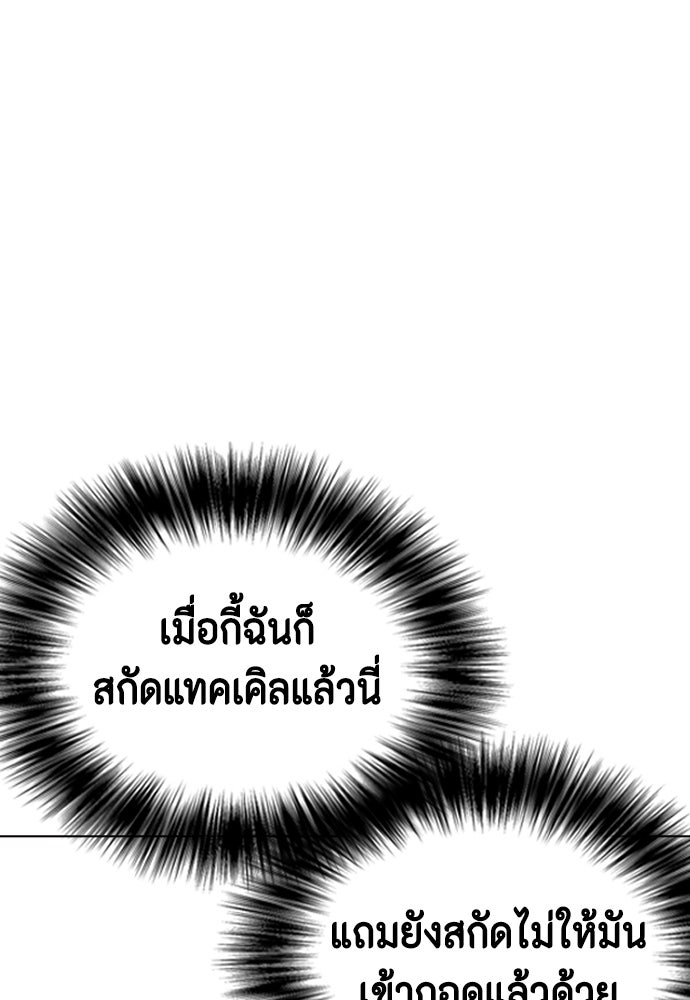 หมาหัวเน่าเก๋าเกินไป - หน้า 81