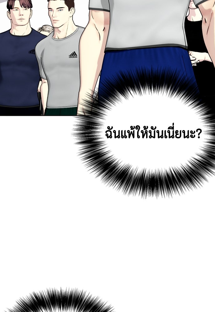 หมาหัวเน่าเก๋าเกินไป - หน้า 87