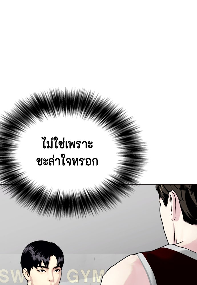 หมาหัวเน่าเก๋าเกินไป - หน้า 89
