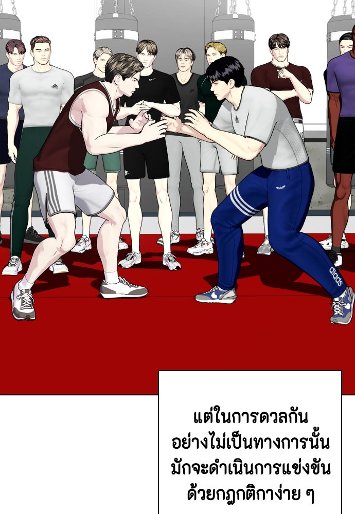 หมาหัวเน่าเก๋าเกินไป - หน้า 94