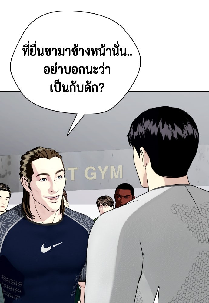 หมาหัวเน่าเก๋าเกินไป - หน้า 119