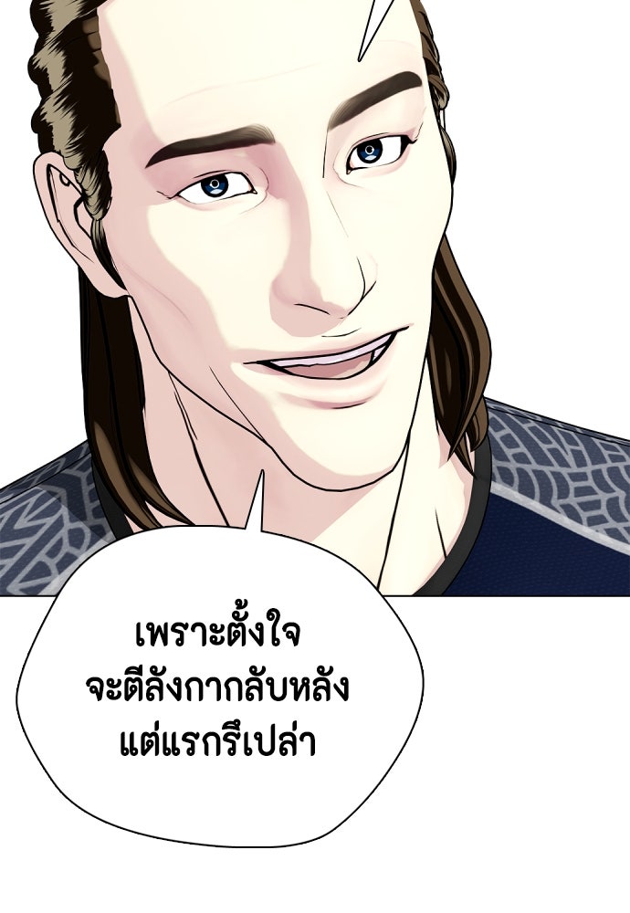หมาหัวเน่าเก๋าเกินไป - หน้า 121