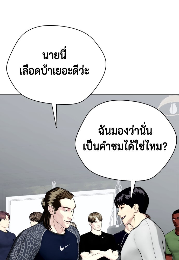 หมาหัวเน่าเก๋าเกินไป - หน้า 124