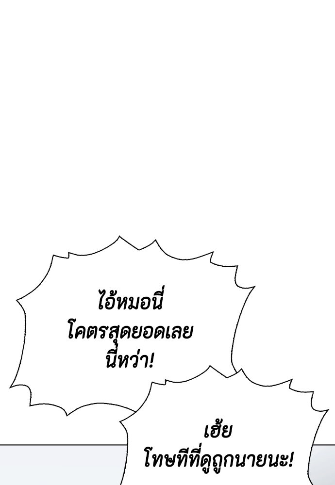 หมาหัวเน่าเก๋าเกินไป - หน้า 137