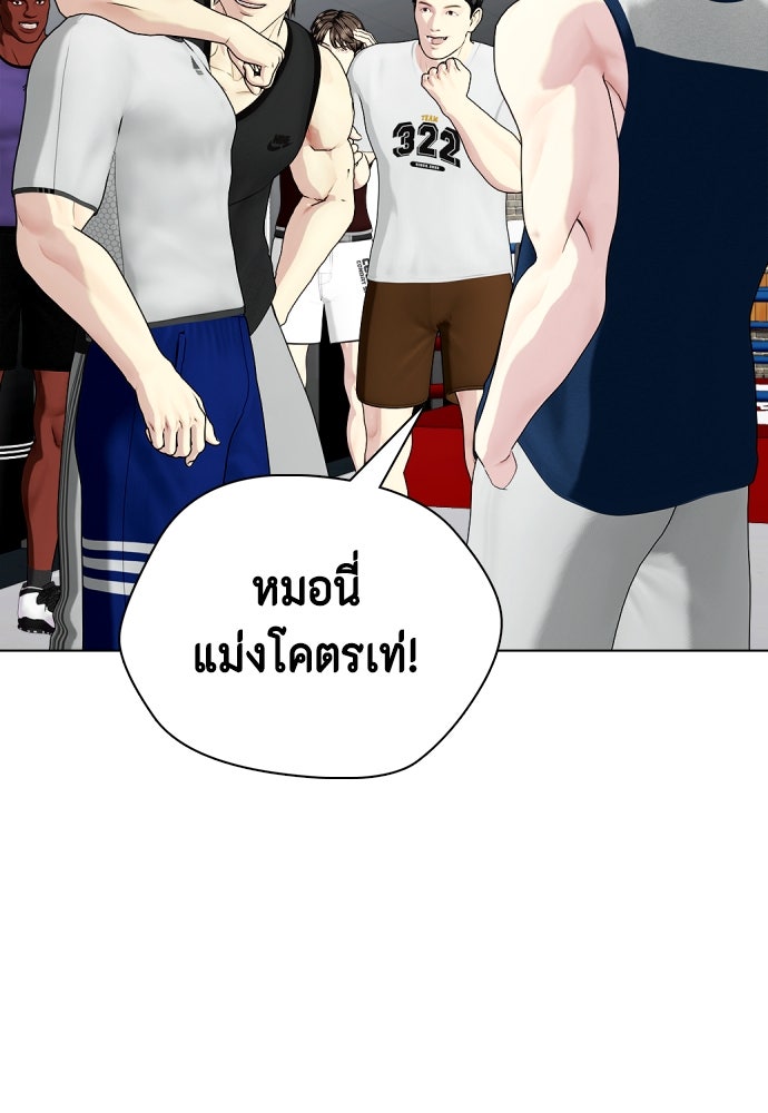 หมาหัวเน่าเก๋าเกินไป - หน้า 140