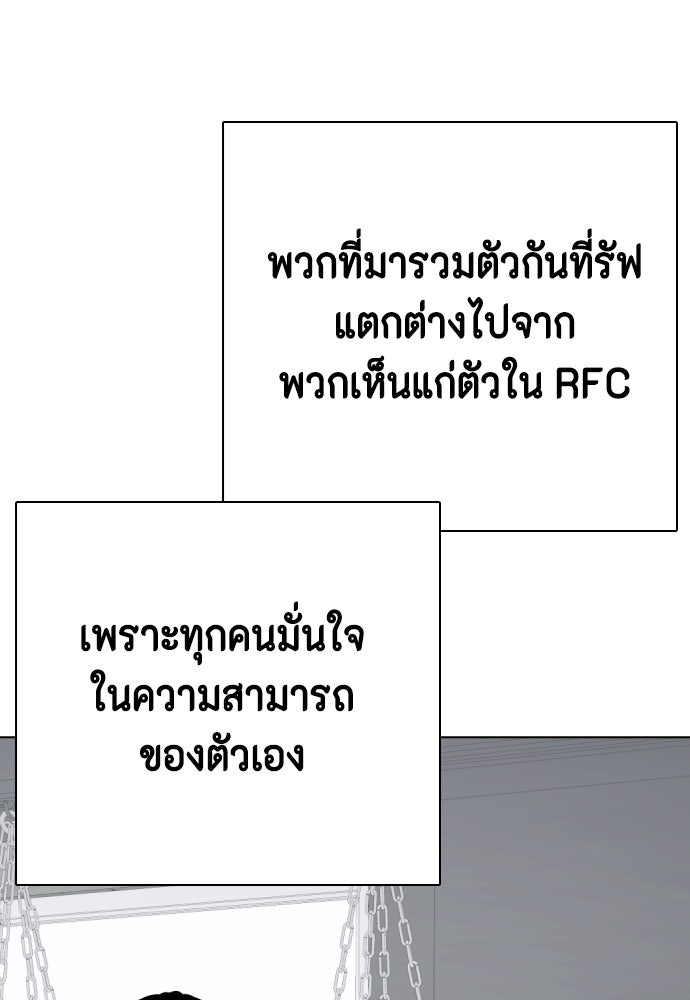 หมาหัวเน่าเก๋าเกินไป - หน้า 146