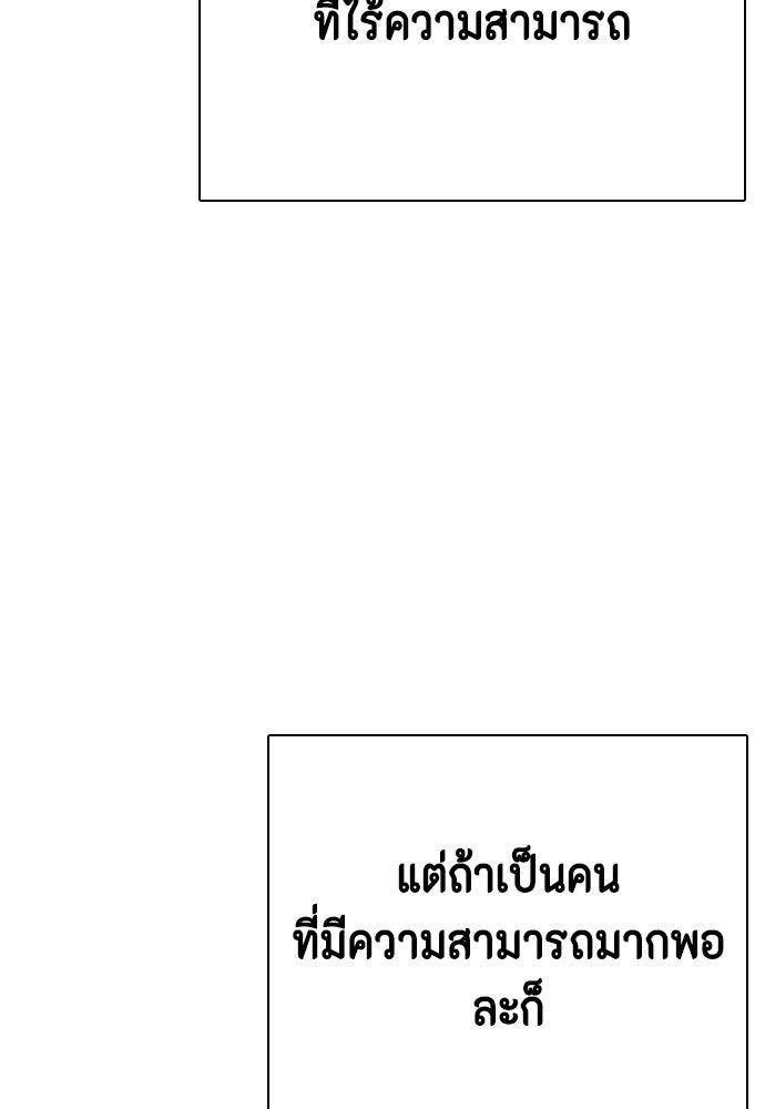 หมาหัวเน่าเก๋าเกินไป - หน้า 148