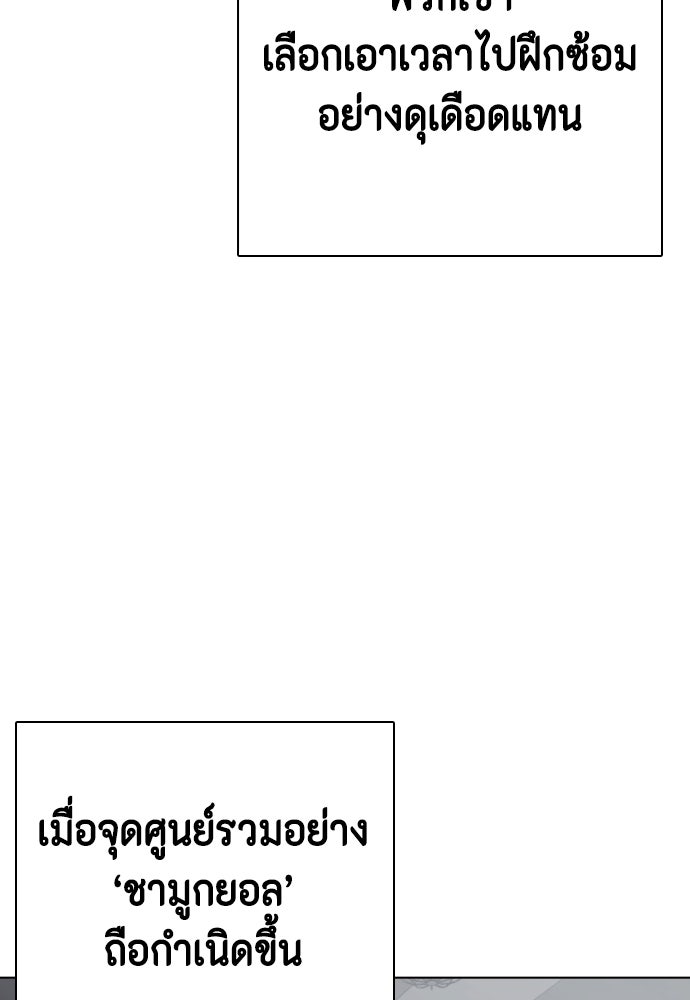 หมาหัวเน่าเก๋าเกินไป - หน้า 153