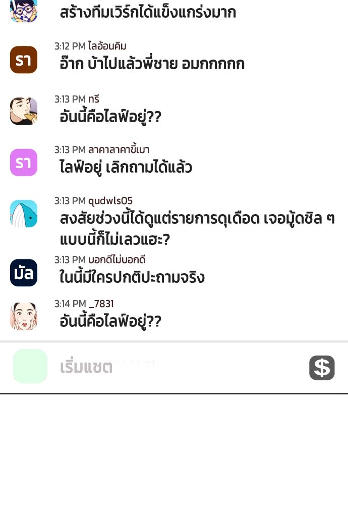 หมาหัวเน่าเก๋าเกินไป - หน้า 159