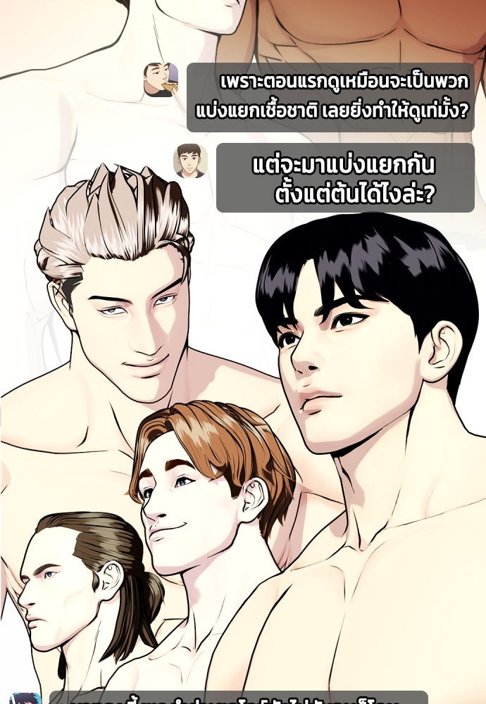 หมาหัวเน่าเก๋าเกินไป - หน้า 161