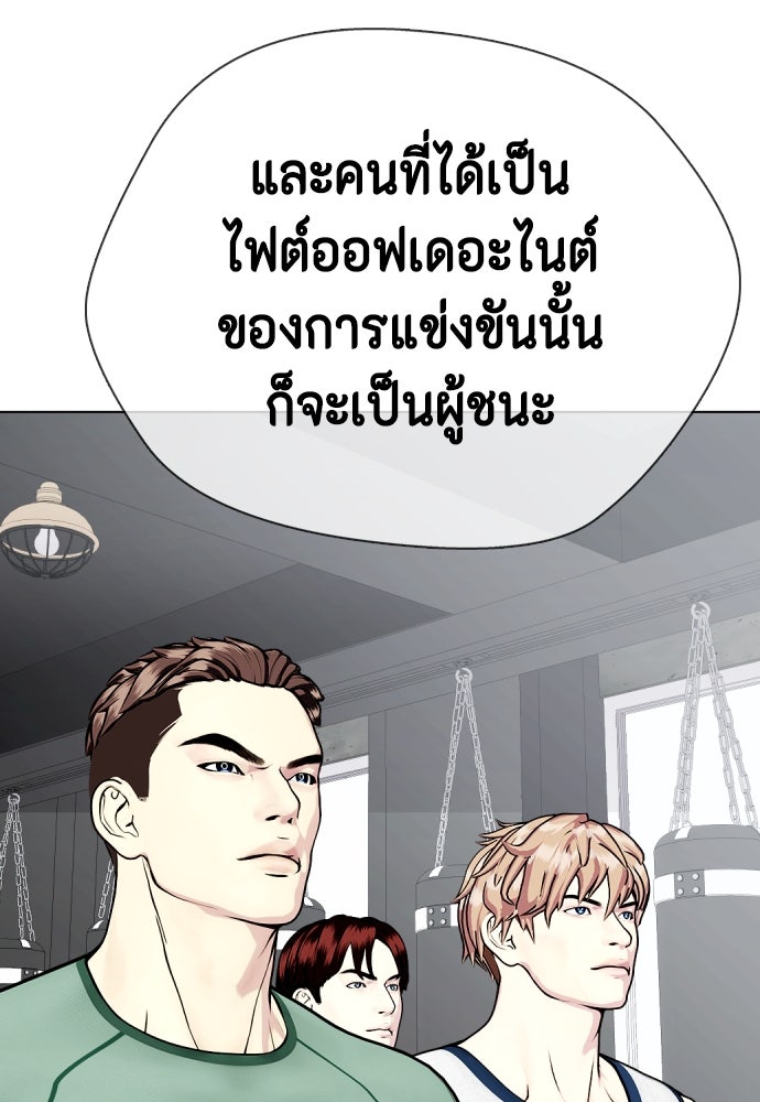 หมาหัวเน่าเก๋าเกินไป - หน้า 172