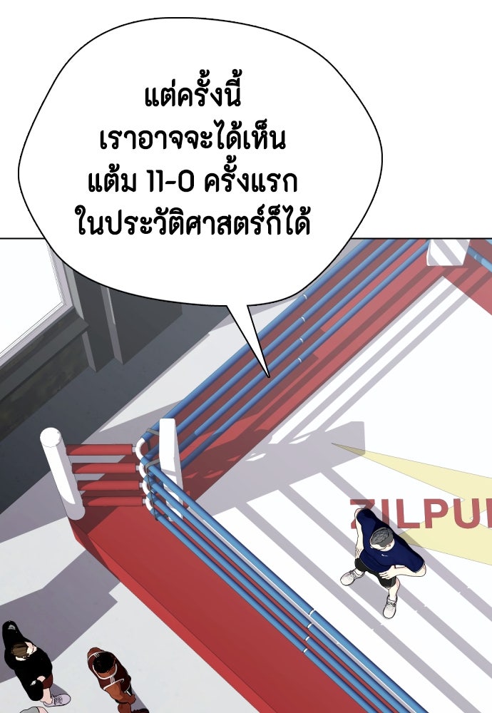 หมาหัวเน่าเก๋าเกินไป - หน้า 176