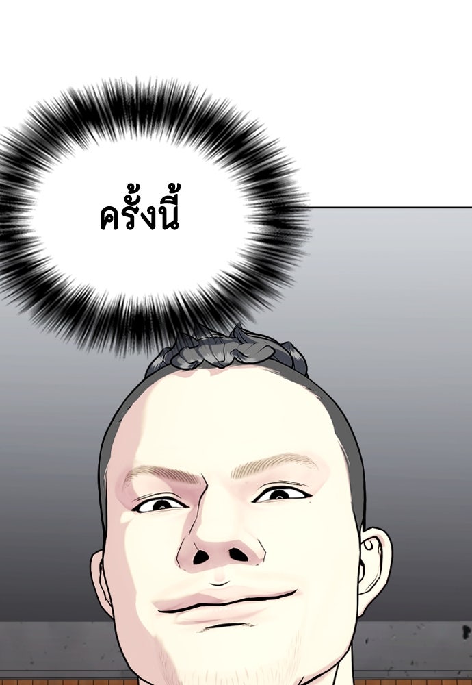 หมาหัวเน่าเก๋าเกินไป - หน้า 182
