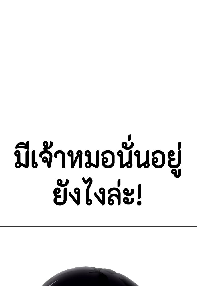 หมาหัวเน่าเก๋าเกินไป - หน้า 186