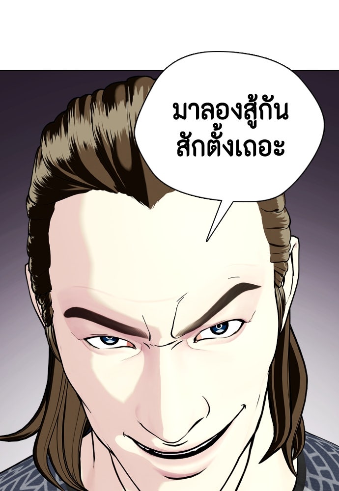 หมาหัวเน่าเก๋าเกินไป - หน้า 25