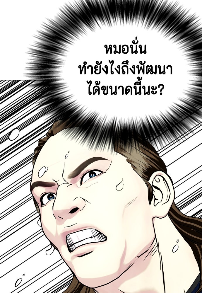 หมาหัวเน่าเก๋าเกินไป - หน้า 39