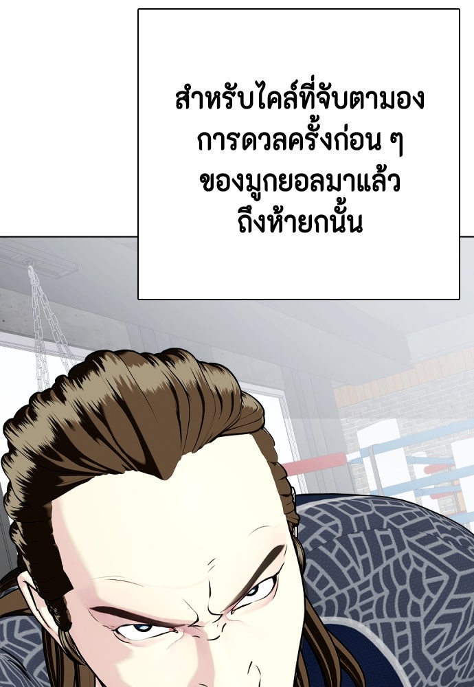 หมาหัวเน่าเก๋าเกินไป - หน้า 43
