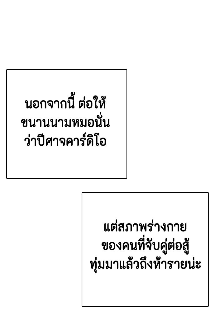 หมาหัวเน่าเก๋าเกินไป - หน้า 45
