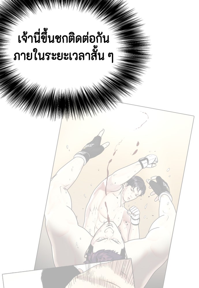 หมาหัวเน่าเก๋าเกินไป - หน้า 52