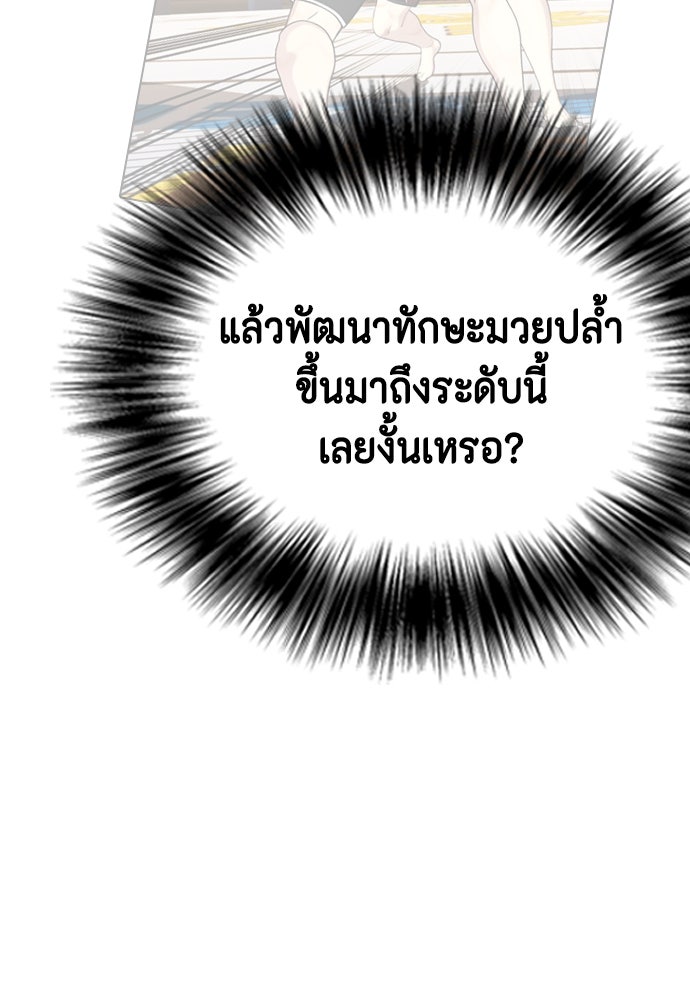 หมาหัวเน่าเก๋าเกินไป - หน้า 54