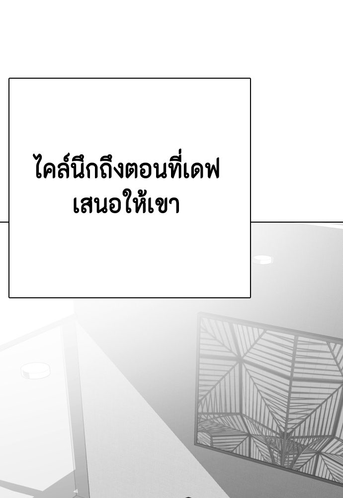 หมาหัวเน่าเก๋าเกินไป - หน้า 55
